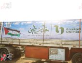 شاحنات المتحدة لدعم غزة ترفع شعار "يد بيد مع أهلنا فى فلسطين".. صور