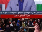 لماذا تصر قوات الاحتلال على قصف المستشفيات في غزة؟.. فيديو