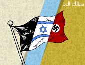 ممالك الدم.. الاحتلال الإسرائيلى على خطى النازية وداعش