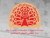 المركز الثقافي الأرثوذكسى يلغى احتفاله بالذكرى الـ 15 لافتتاحه تضامنا مع غزة