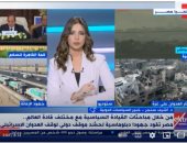 خبير لـ"إكسترا نيوز": هناك تغير فى موقف البيت الأبيض من حرب غزة