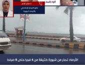 أمطار رعدية وشبورة كثيفة.. الأرصاد تكشف تفاصيل حالة الطقس ودرجات الحرارة.. فيديو