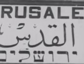 إكسترا نيوز تعرض فيلما تسجيليا عن أطماع الاحتلال الإسرائيلى فى سيناء