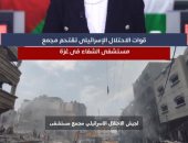 40 يوم على الحرب فى غزة.. تليفزيون اليوم السابع يستعرض تطورات الأحداث