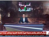 القاهرة الإخبارية: جيش الاحتلال يقتحم مدينة البيرة بالضفة الغربية وينتشر بعدة أحياء