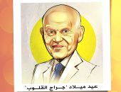 عيد ميلاد "أمير القلوب" مجدى يعقوب فى كاريكاتير اليوم السابع 