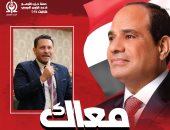 "شباب حزب التجمع" تطلق حملة "معاك يا ريس" لدعم السيسى بانتخابات الرئاسة