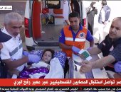 القاهرة الإخبارية تنشر لقطات من استقبال مصر للمصابين الفلسطينيين عبر معبر رفح