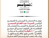 حملة المرشح الرئاسى السيسى تشكر المتحدة لمنح كل مرشح 100 دقيقة إعلانية مجانا