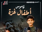 قاموس أطفال غزة ضحايا الاحتلال.. ألم يفوق الوصف.. إنفوجراف