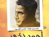 ذكرى ميلاد النمر الأسود أحمد زكي فى كاريكاتير اليوم السابع