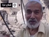 مسن فلسطينى يغنى "أنا صامد" من أمام حطام منزله بغزة.. عزيمة وأمل