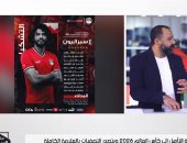 منتخب مصر يحسم 20% من تذكرة التأهل إلى كأس العالم 2026.. فيديو