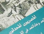 صدر حديثًا.. "المصريون المحدثون شمائلهم وعاداتهم في القرن التاسع عشر"