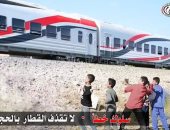 النقل تناشد المواطنين بتوعية الأطفال بمخاطر رشق القطارات بالحجارة
