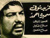 58 عاما على فيلم " هارب من الأيام".. لـ فريد شوقى وسميرة أحمد 
