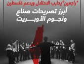 "راجعين"يحارب الاحتلال ويدعم فلسطين.. أبرز تصريحات صناع ونجوم الأوبريت