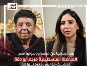أسرار المناضلة الفلسطينية مريم أبو دقة بعد ترحيلها من فرنسا ووصولها إلى مصر