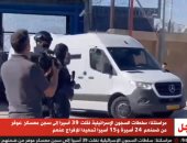 القاهرة الإخبارية تعرض لحظة نقل الأسرى الفلسطينيين لسجن عوفر