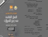 انطلاق مؤتمر أدباء إقليم القاهرة الثقافى فى محافظة الفيوم.. اعرف برنامجه