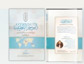 صدور كتاب الموجز اللطيف في علاقة إندونيسيا بالأزهر الشريف.. اعرف التفاصيل