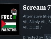 اختراق موقع Letterboxd وتغيير غلاف فيلم Scream 7 وكتابة عبارة "فلسطين حرة"