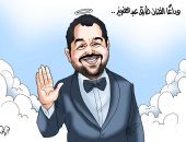 وداعًا الفنان طارق عبد العزيز في كاريكاتير اليوم السابع