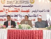 "تعليم الغربية" تنظم مؤتمرا لدعم المرشح الرئاسى عبد الفتاح السيسى