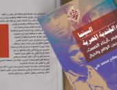 "السينما والجندية المصرية" أحدث إصدارات هيئة الكتاب