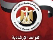 قواعد التصويت الصحيح بالانتخابات الرئاسية.. السماح بدخول الناخبين من 9 صباحا بأولوية الحضور.. منع تصوير بطاقة الاقتراع.. طرق التعامل مع السيدة المنتقبة وذوى الهمم.. والحبر الفوسفورى ضرورة لمنع ازدواج التصويت