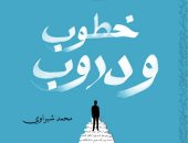 خطوب ودروب.. محمد شبراوى يرصد تأثير منصات التواصل الاجتماعي على واقعنا