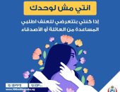 وزارة الصحة: تخصيص خط ساخن لطلب مساعدة السيدات لمواجهة العنف