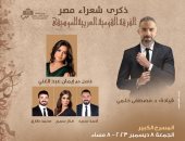 الفرقة القومية العربية للموسيقى تحيى حفل "ذكرى شعراء مصر" 8 ديسمبر