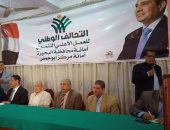 التحالف الوطنى ينظم مؤتمرا حاشدا لدعم المرشح عبد الفتاح السيسي بالبحيرة