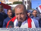 الجالية المصرية بالأردن تؤكد حرصها على المشاركة في الانتخابات الرئاسية