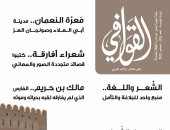 بنية الشخصية فى القصيدة العربية فى عدد مجلة القوافى الشارقة الجديد