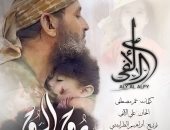 على الألفى لـ"اليوم السابع" عن يا روح الروح: الأغنية طلعت بالشكل اللي حاسيناه