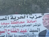 حزب الحرية المصرى ينظم مؤتمرا بسوهاج لتأييد السيسي لاستكمال مسيرة التنمية