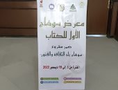 وزيرة الثقافة تعلن إقامة معرض سنوى للكتاب بسوهاج فى الأول من ديسمبر كل عام