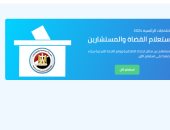 الوطنية للانتخابات تتيح للقضاة الاستعلام عن اللجان الانتخابية المكلفين بالإشراف عليها