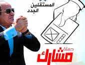 حزب المستقلين يطلق حملة لتحفيز المصريين على المشاركة فى الانتخابات الرئاسية