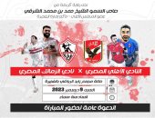 الدعوة عامة للجماهير بالفجيرة لحضور سوبر الأهلى والزمالك 