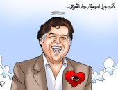 ذكرى رحيل الموسيقار الكبير عمار الشريعى في كاريكاتير "اليوم السابع"