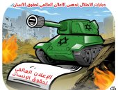 دبابات إسرائيل تدهس الإعلان العالمي لحقوق الإنسان في كاريكاتير اليوم السابع