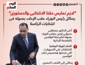 "لازم نمارس حقنا".. رسائل رئيس الوزراء عقب تصويته بانتخابات الرئاسة.. إنفوجراف