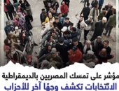 المشاركة الواسعة بالانتخابات مؤشر على تمسك المصريين بالديمقراطية.. فيديو