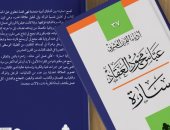 هيئة الكتاب تصدر رواية "سارة" لعباس محمود العقاد ضمن سلسلة أدباء القرن الـ20