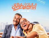 طرح فيلم "أنا وابن خالتى" بطولة بيومى فؤاد وسيد رجب 4 يناير