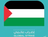سينما زاوية تشارك فى الإضراب العالمى لوقف إطلاق النار فى فلسطين