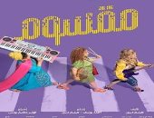 طرح الإعلان التشويقى لفيلم "مقسوم" بطولة ليلى علوى